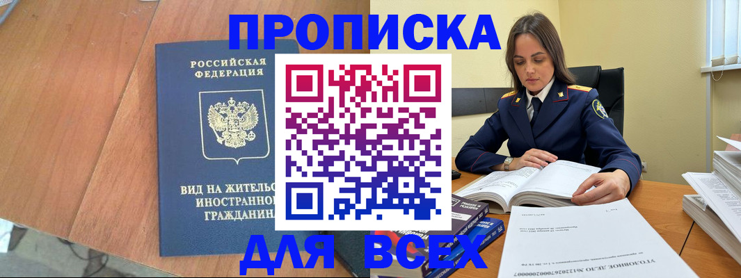 временная регистрация законно в Клинцах